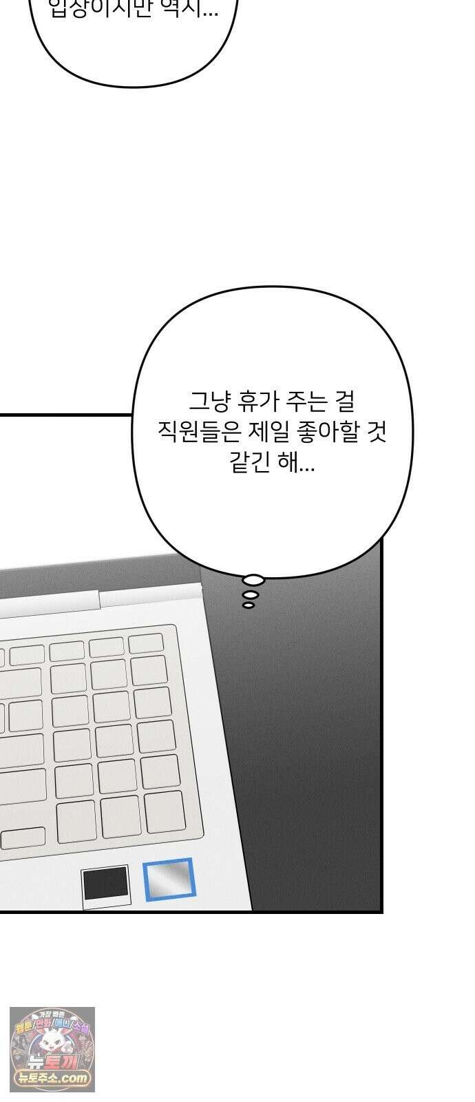 누가 어른 되면 다 된댔어? 108화 4