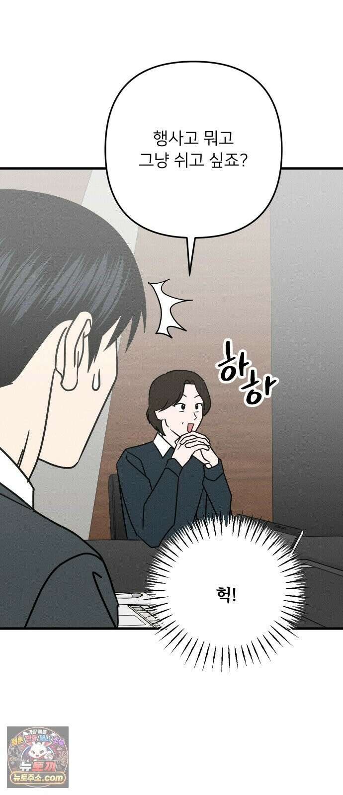누가 어른 되면 다 된댔어? 108화 5