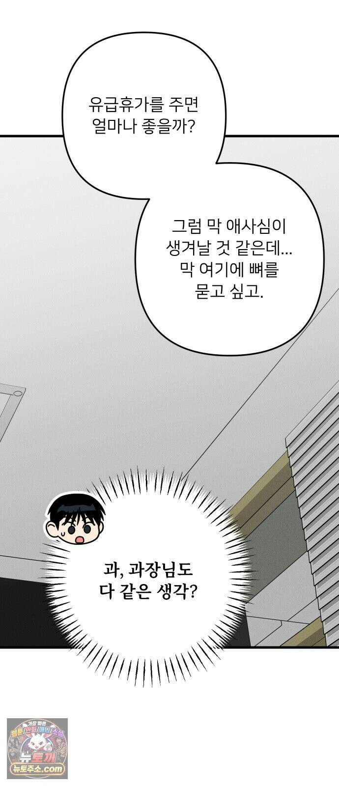 누가 어른 되면 다 된댔어? 108화 6