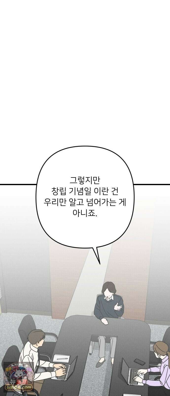 누가 어른 되면 다 된댔어? 108화 7