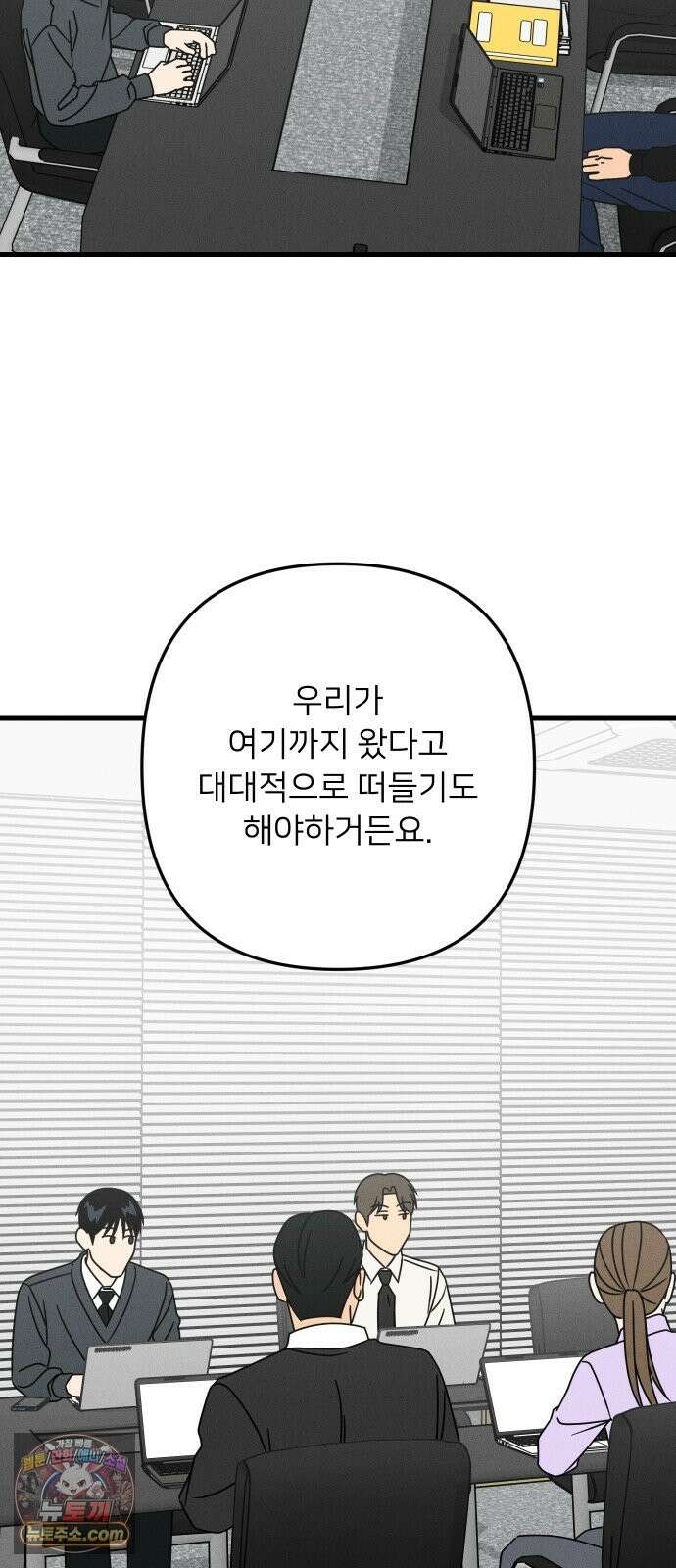 누가 어른 되면 다 된댔어? 108화 8