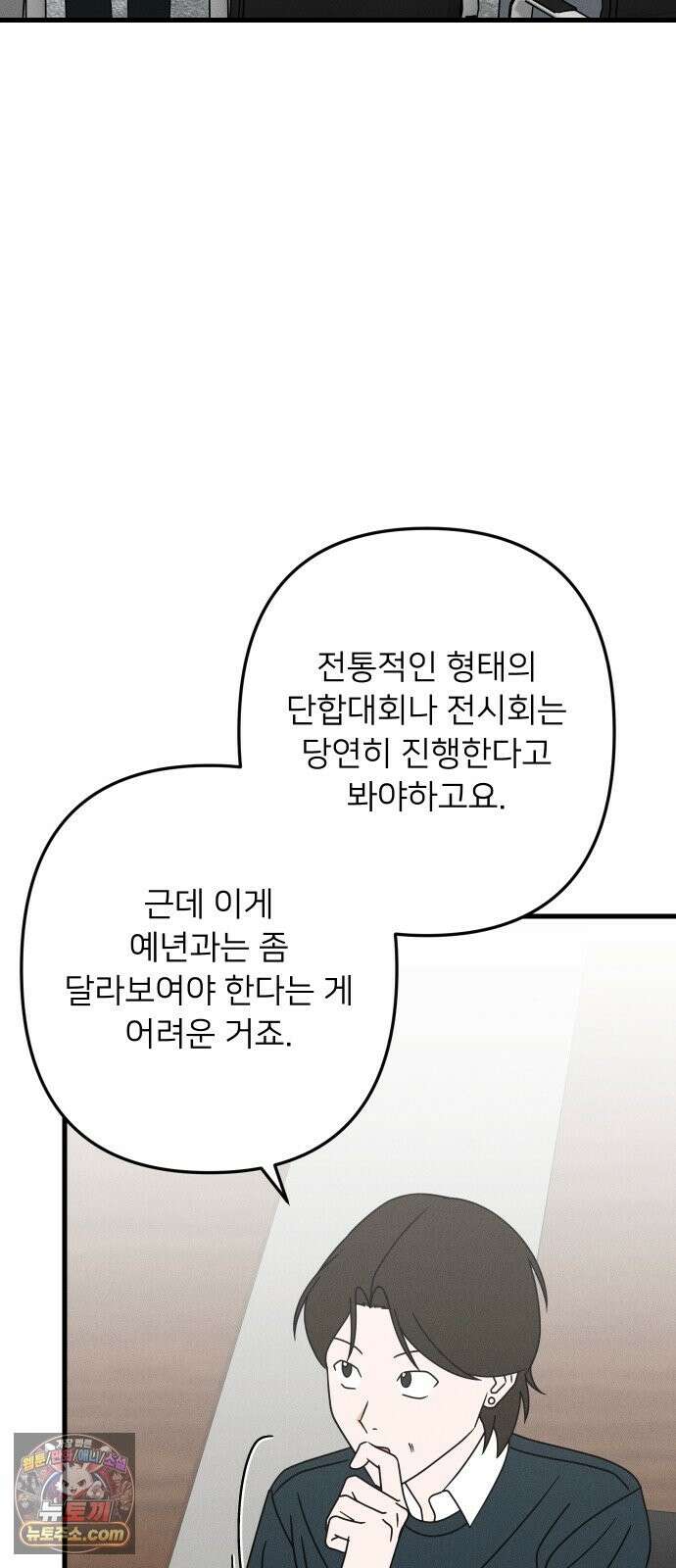 누가 어른 되면 다 된댔어? 108화 9