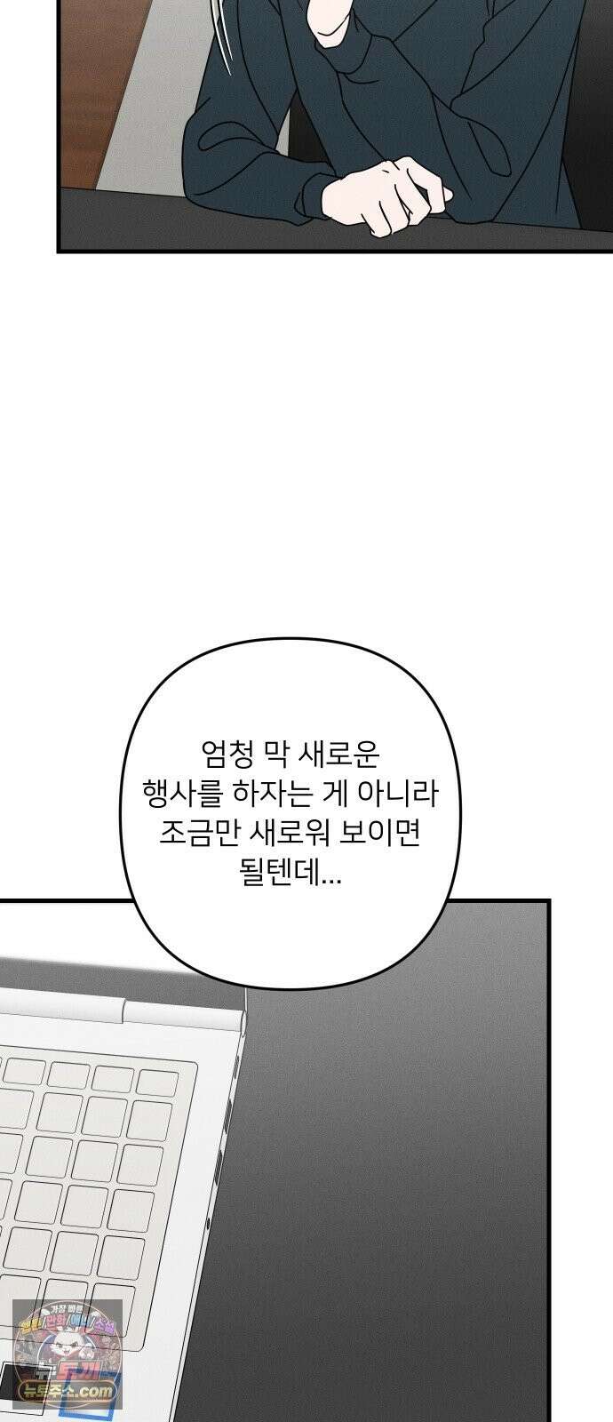 누가 어른 되면 다 된댔어? 108화 10