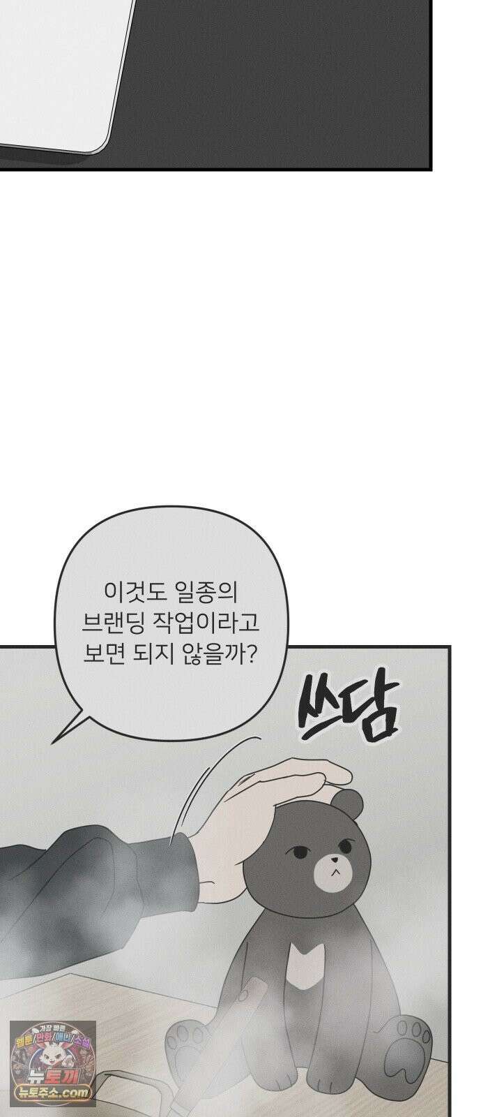 누가 어른 되면 다 된댔어? 108화 11