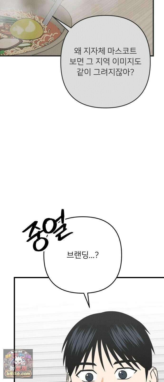 누가 어른 되면 다 된댔어? 108화 12