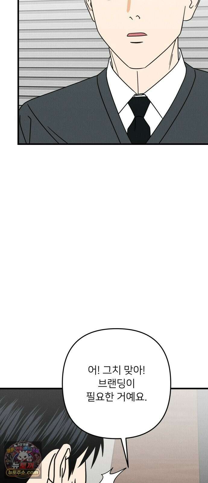 누가 어른 되면 다 된댔어? 108화 13