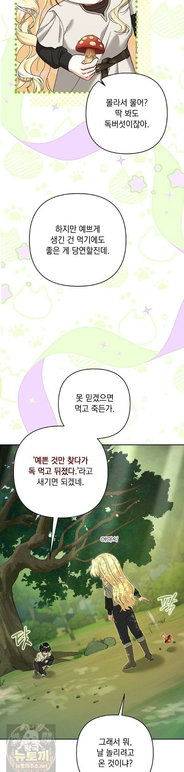 망나니 아기님이 깽판치신다 48화 2