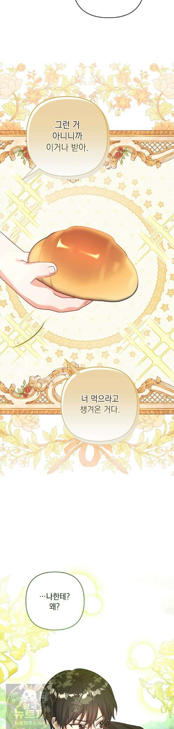망나니 아기님이 깽판치신다 48화 3