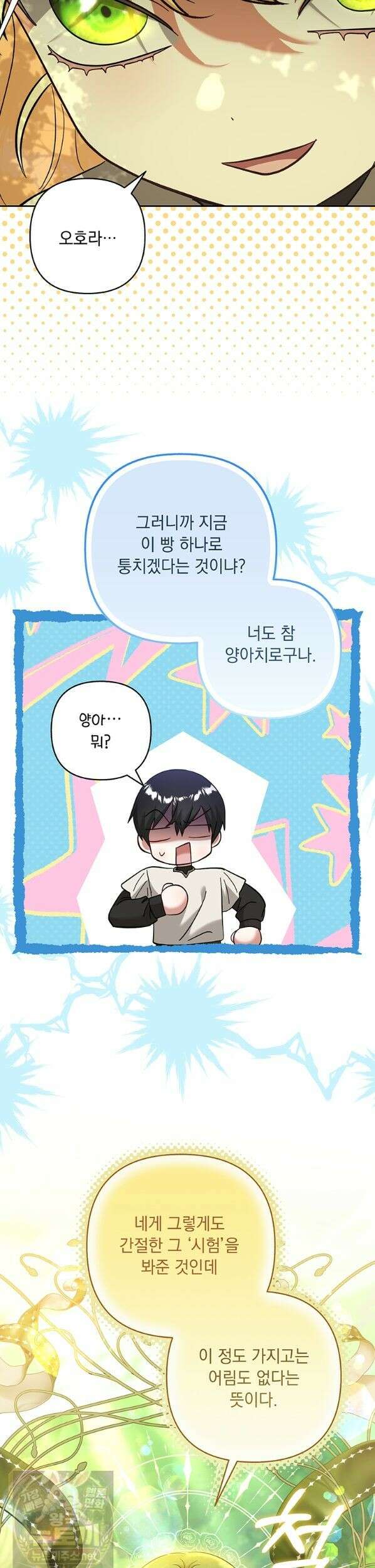 망나니 아기님이 깽판치신다 48화 5