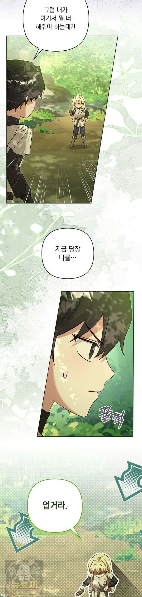 망나니 아기님이 깽판치신다 48화 7