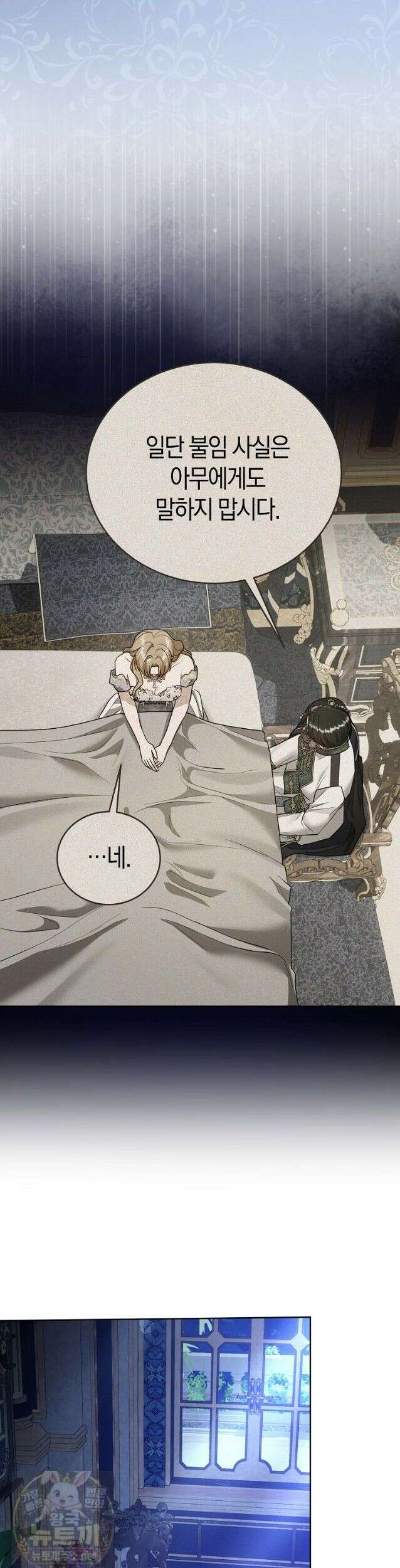복수의 시작은 결혼부터 31화 8