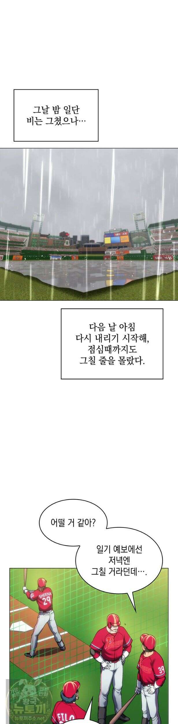 홈 플레이트의 빌런 217화 2
