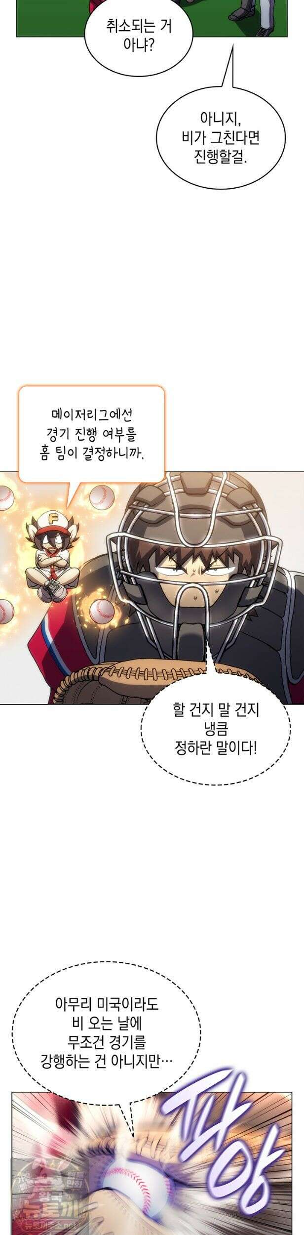 홈 플레이트의 빌런 217화 3