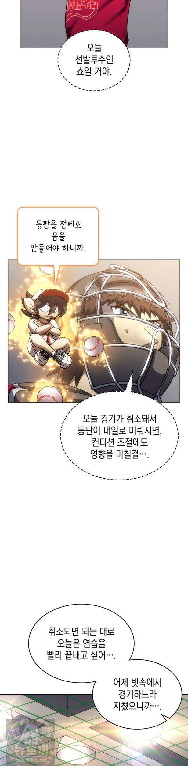 홈 플레이트의 빌런 217화 5