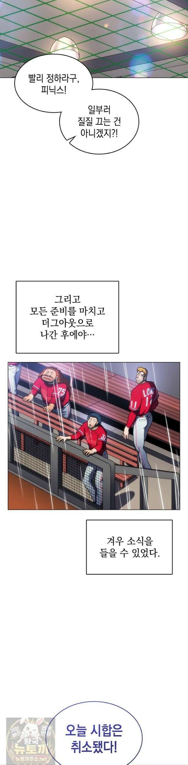 홈 플레이트의 빌런 217화 6