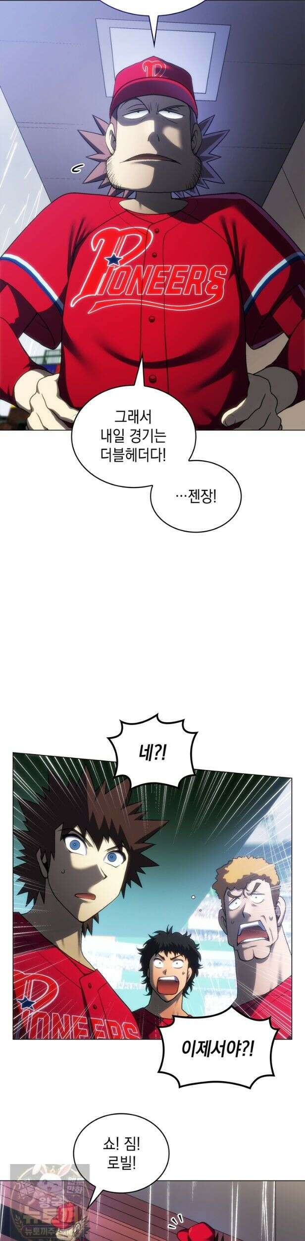 홈 플레이트의 빌런 217화 7