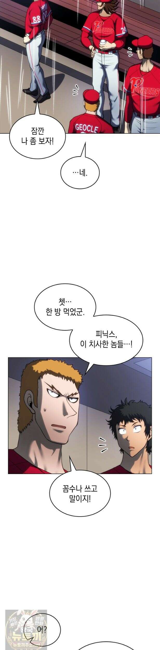 홈 플레이트의 빌런 217화 8