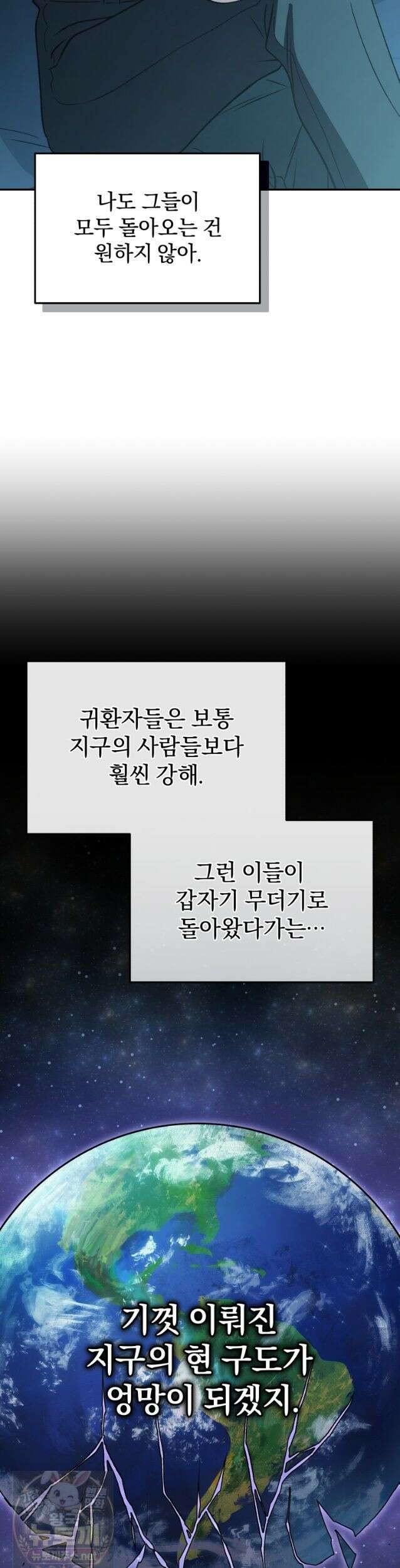 괴식식당 88화 5