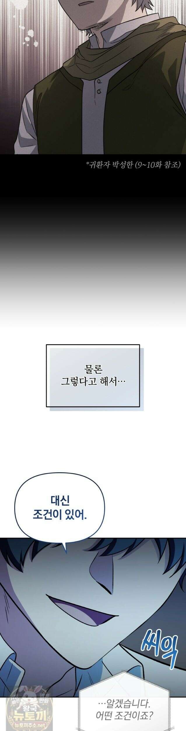 괴식식당 88화 7