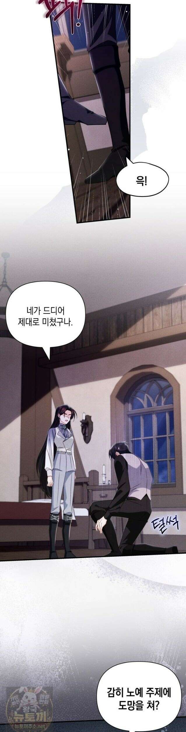 악녀는 로판을 연출한다 29화 2