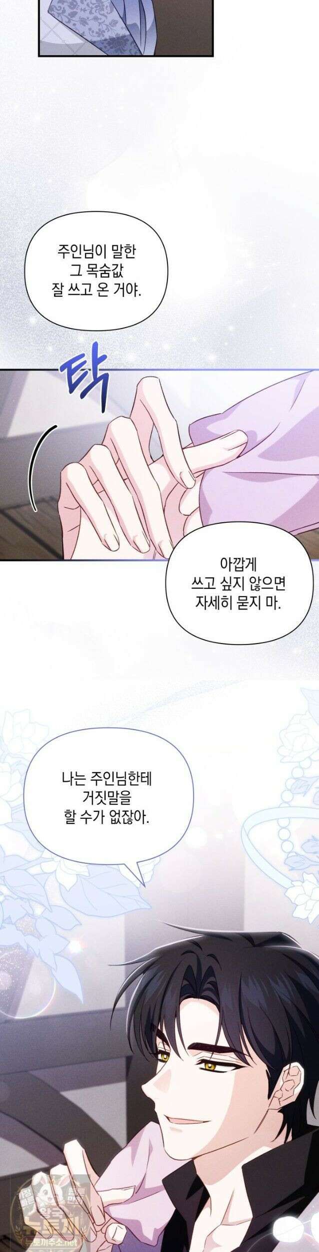 악녀는 로판을 연출한다 29화 5