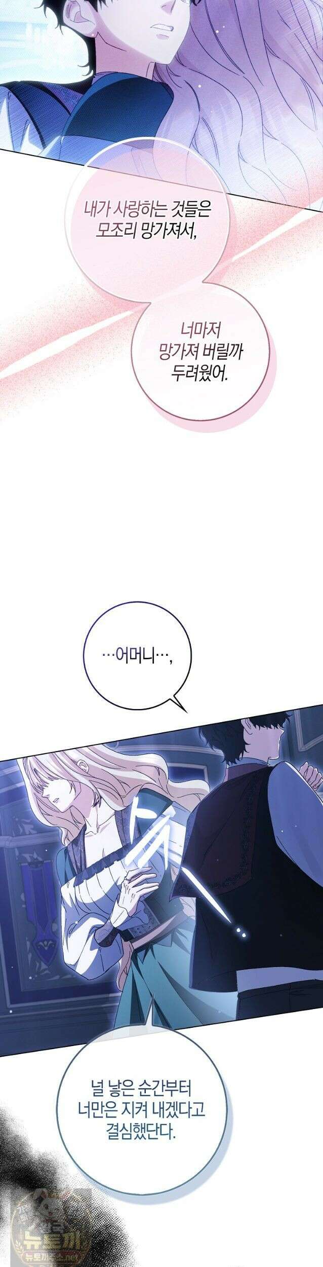 공포게임 남주와 감금당했다 104화 8