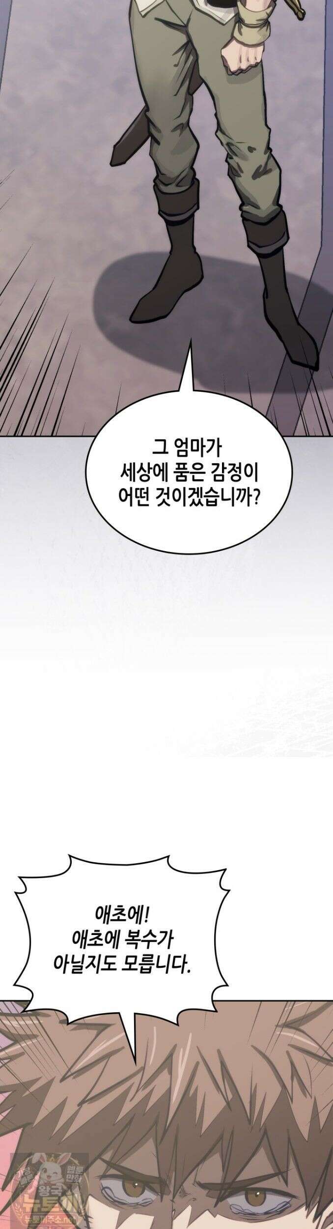 이차원 용병 시즌7 56화 4