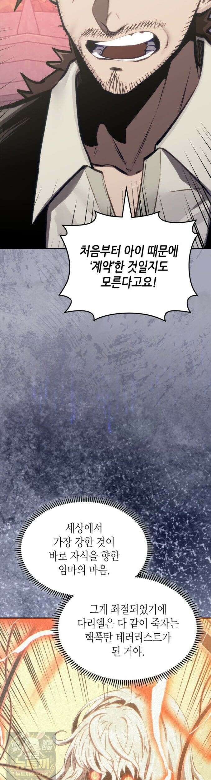 이차원 용병 시즌7 56화 5
