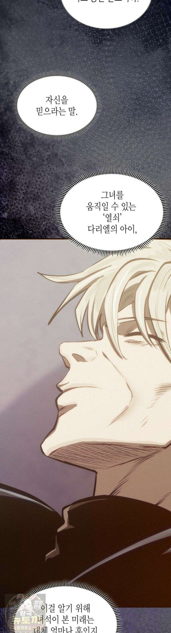 이차원 용병 시즌7 56화 9