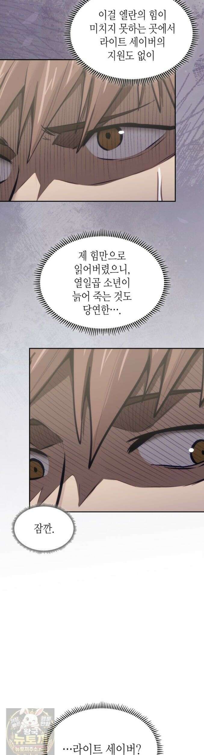 이차원 용병 시즌7 56화 11