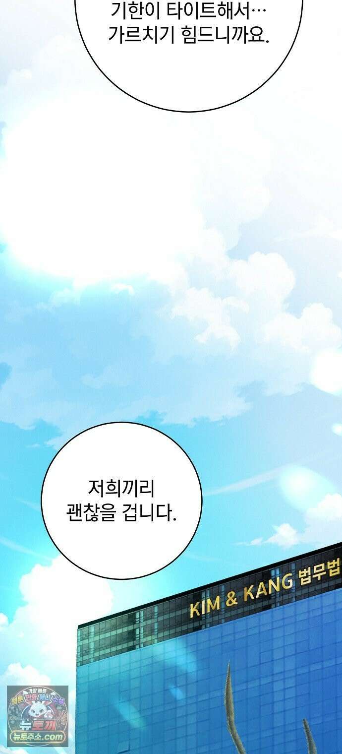 범상한 변호사의 아공간 29화 4