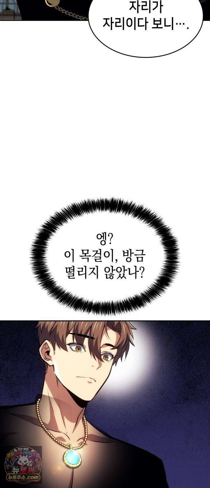 피도 눈물도 없는 용사 52화 11