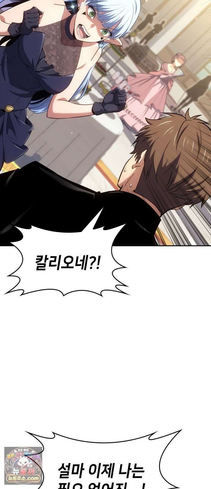피도 눈물도 없는 용사 52화 15