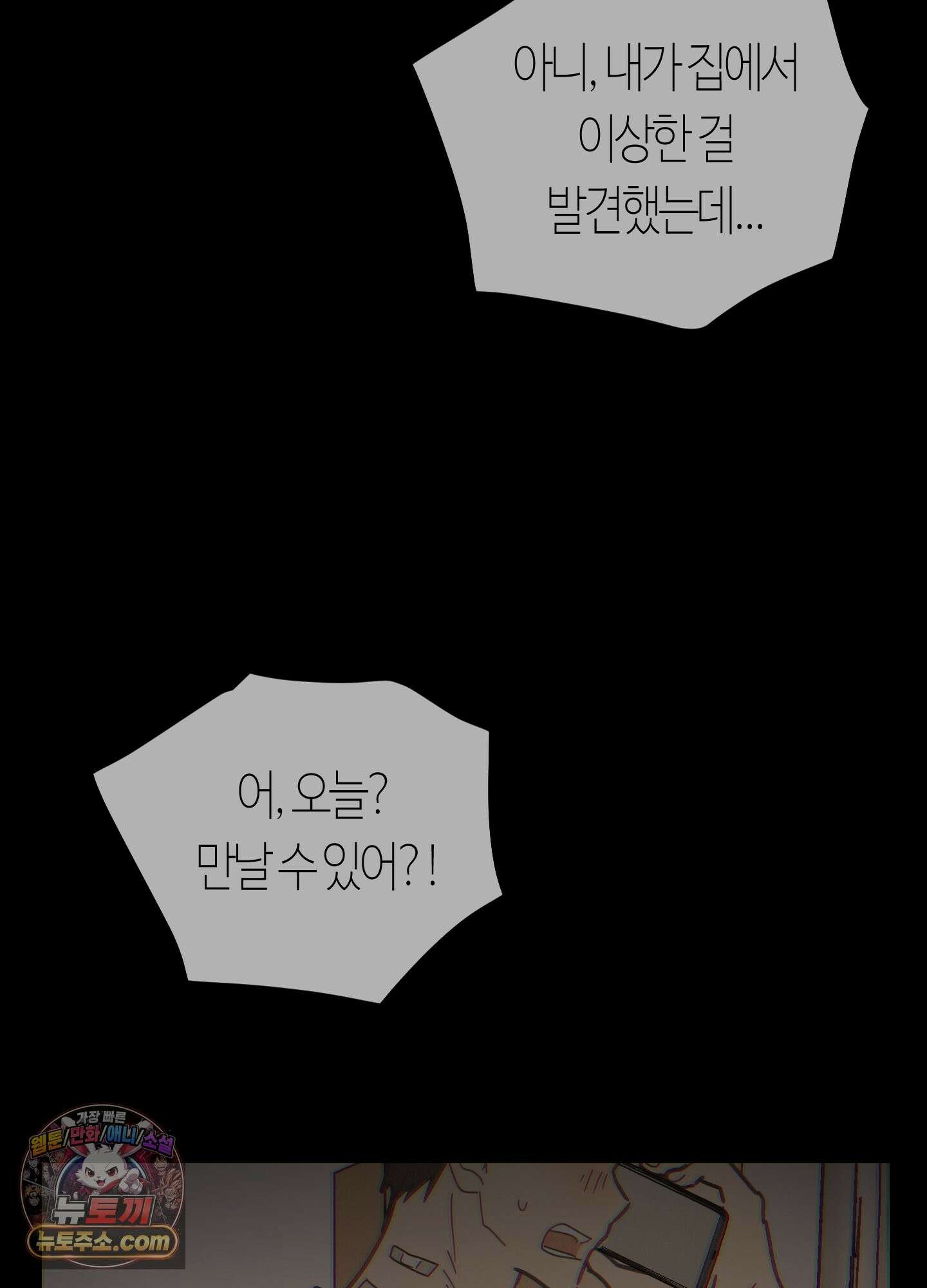 숨막히는 동맹 29화 7