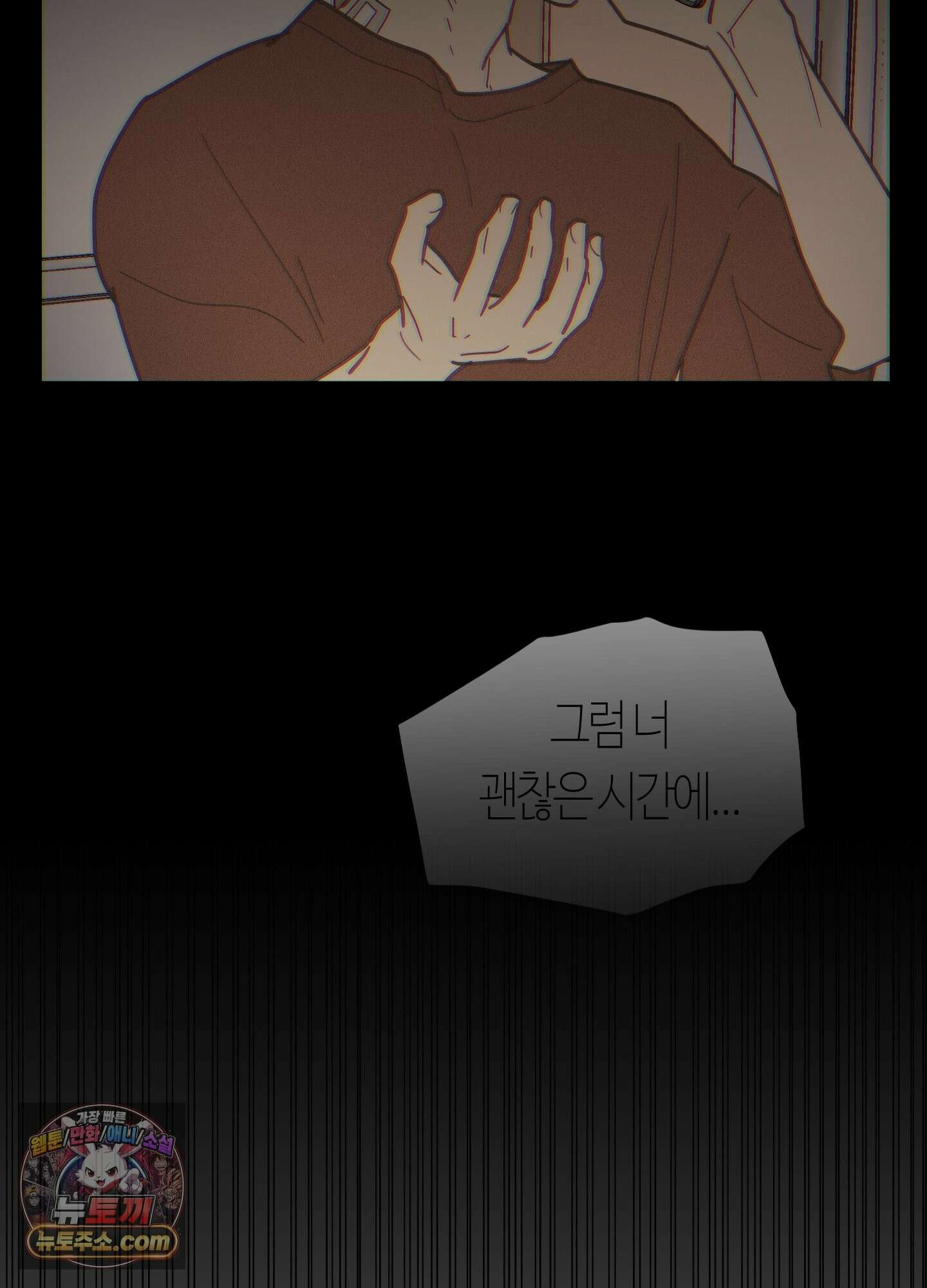 숨막히는 동맹 29화 8