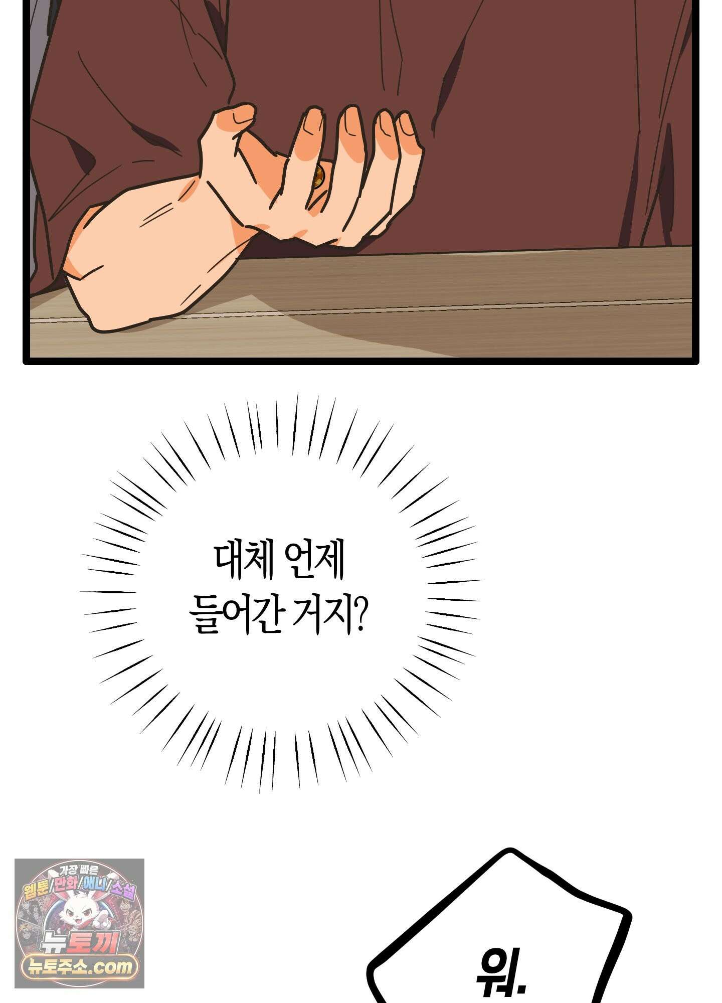 숨막히는 동맹 29화 12