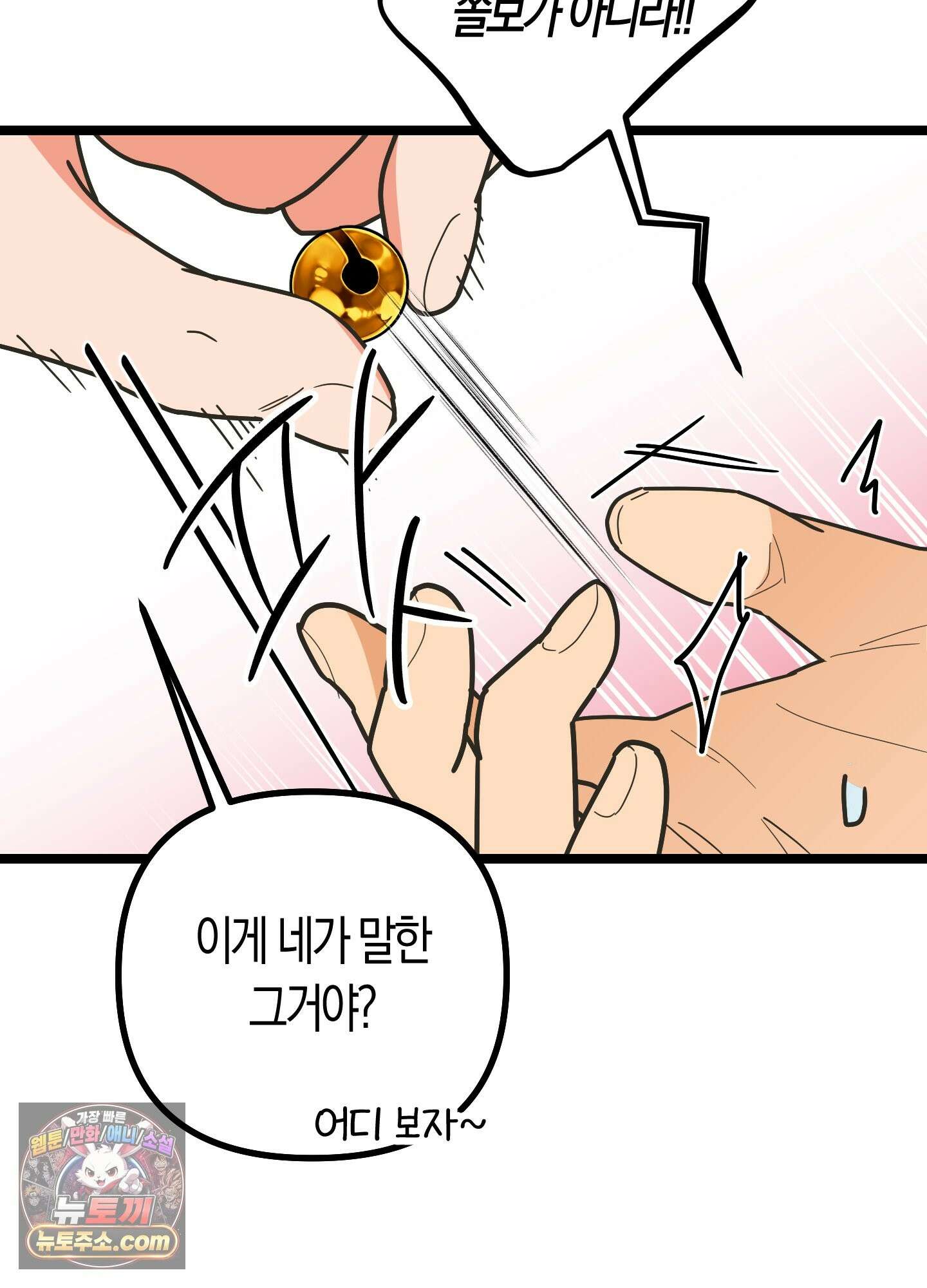 숨막히는 동맹 29화 19