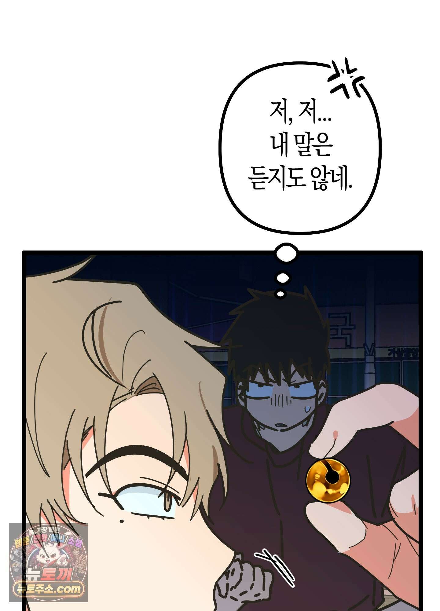 숨막히는 동맹 29화 20
