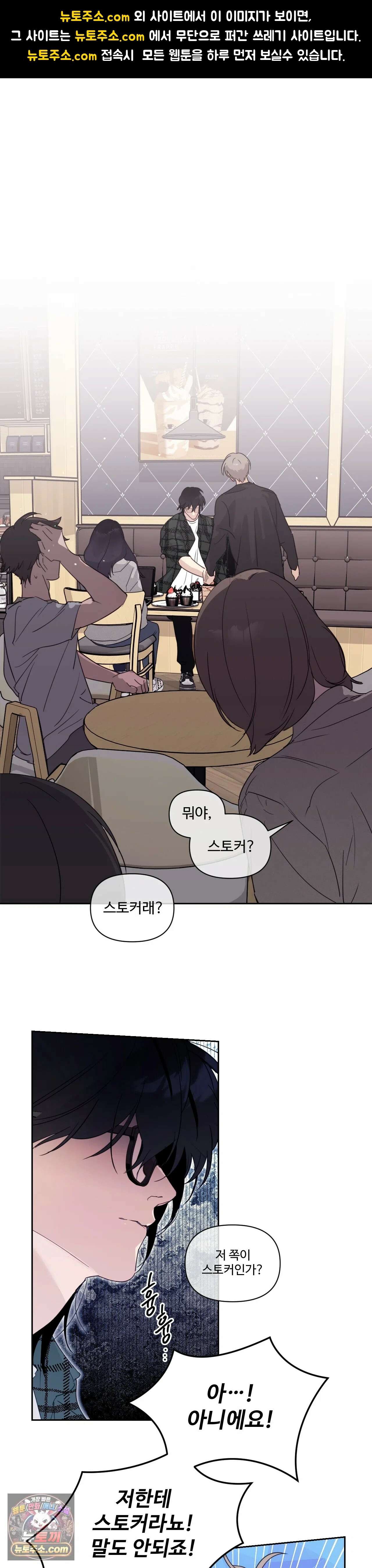 나만 모르는 룸메이트 9화 1