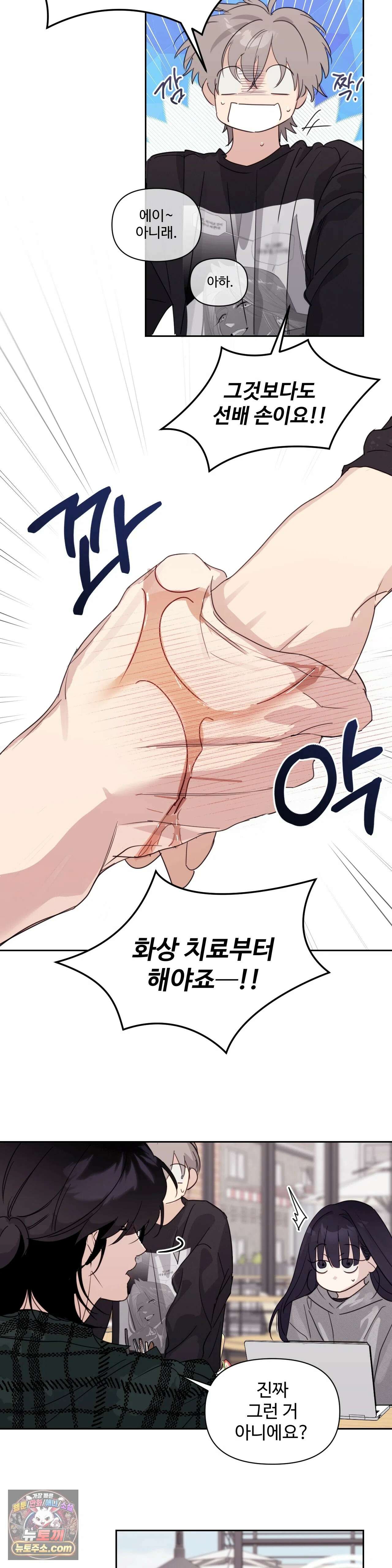 나만 모르는 룸메이트 9화 2