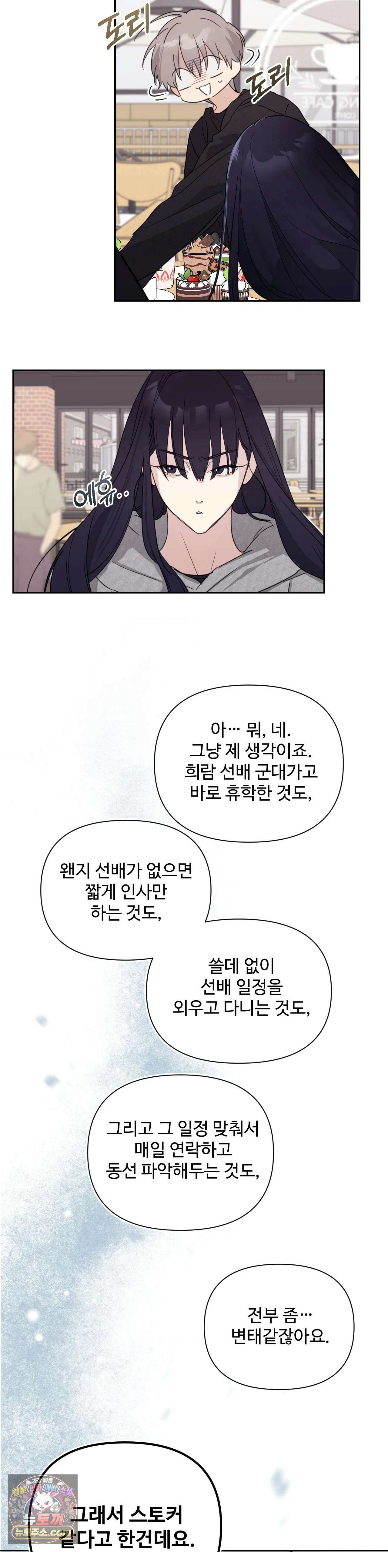 나만 모르는 룸메이트 9화 3