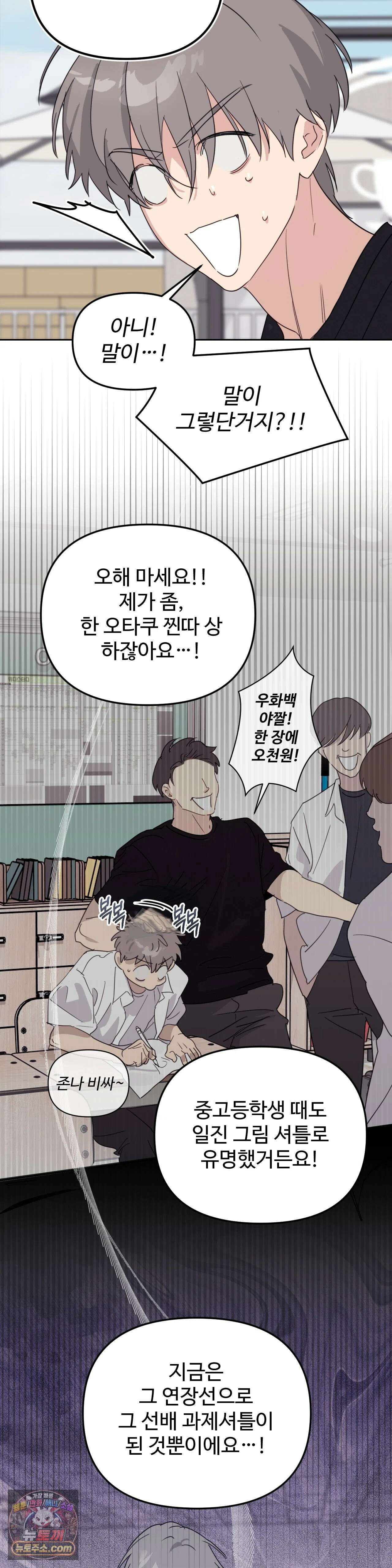나만 모르는 룸메이트 9화 4