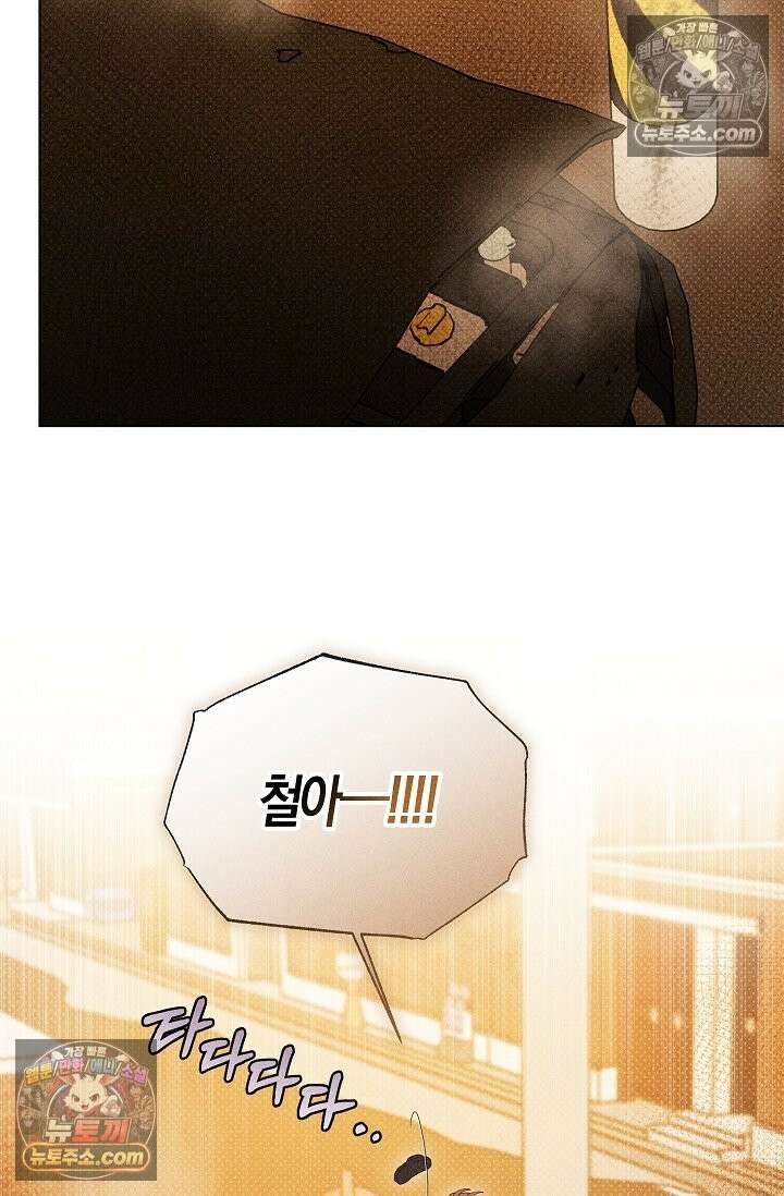 꼬추밭 그 사나이 34화 5