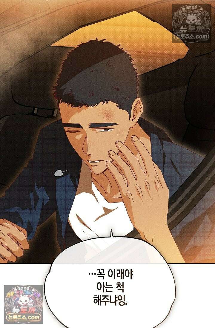 꼬추밭 그 사나이 34화 9