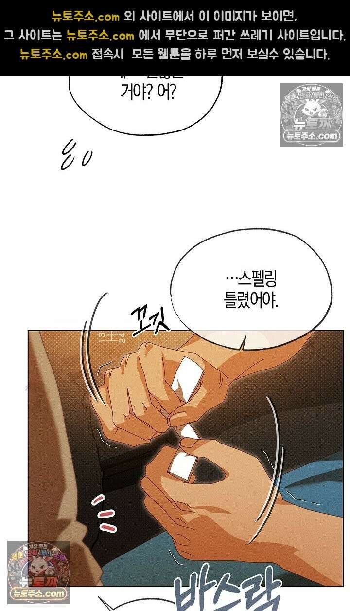 꼬추밭 그 사나이 34화 12