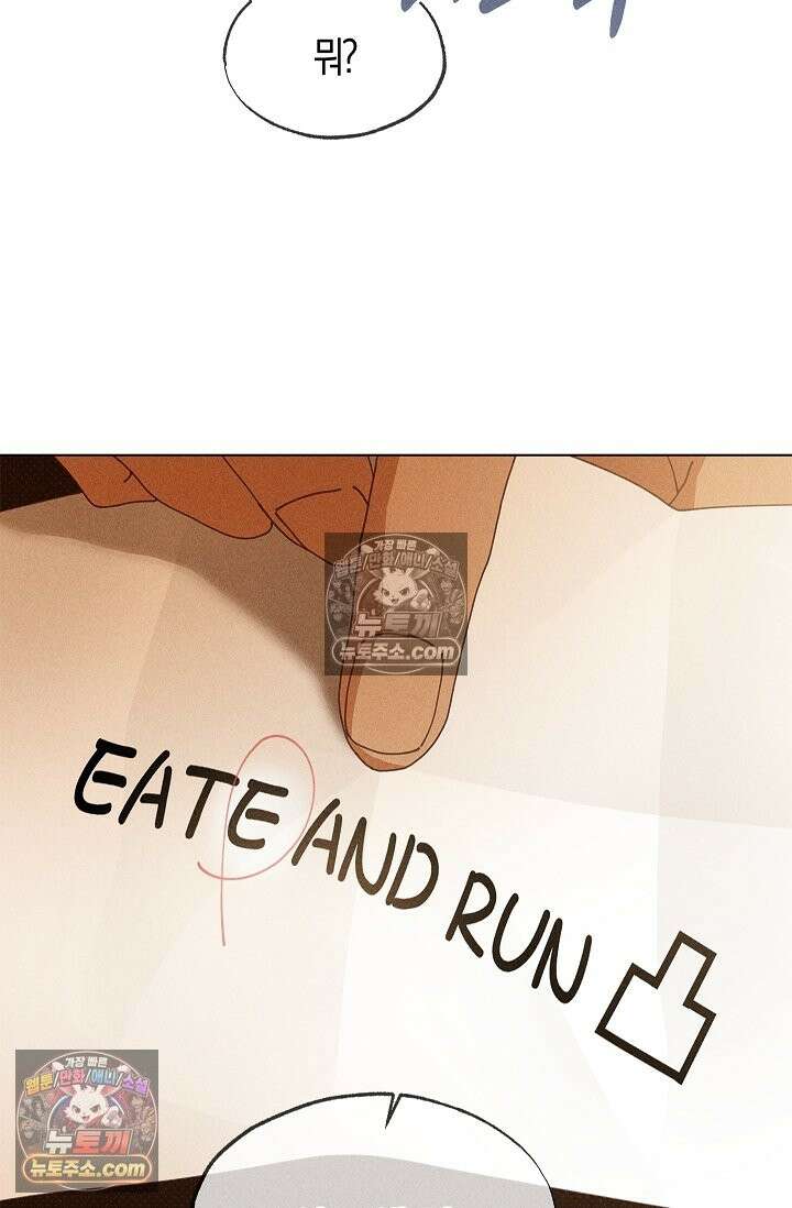 꼬추밭 그 사나이 34화 13
