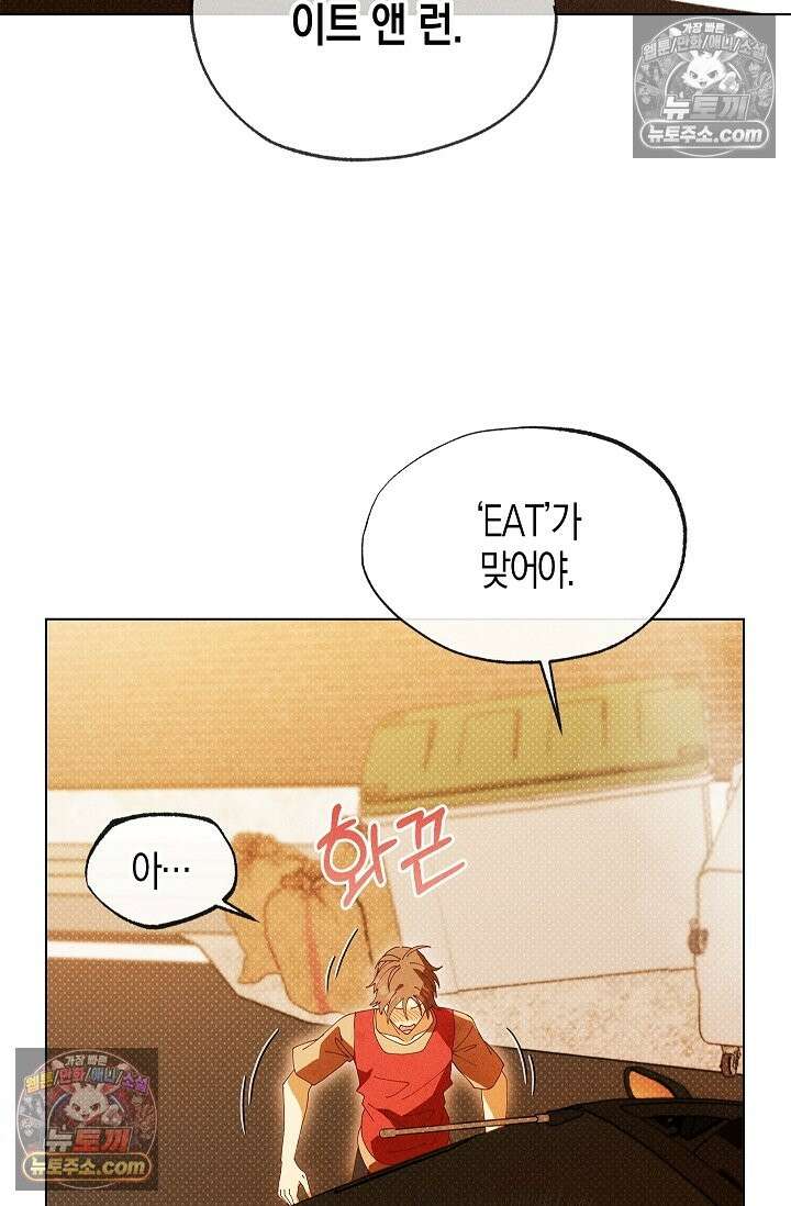 꼬추밭 그 사나이 34화 14