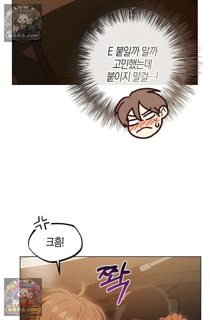 꼬추밭 그 사나이 34화 15