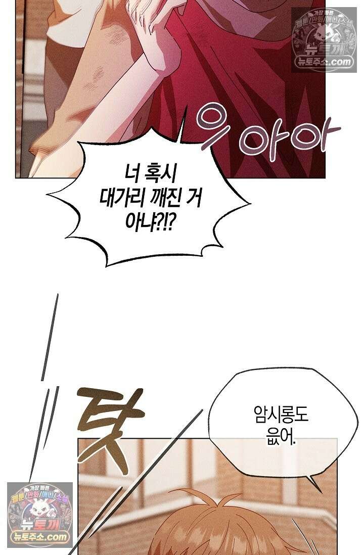 꼬추밭 그 사나이 34화 20