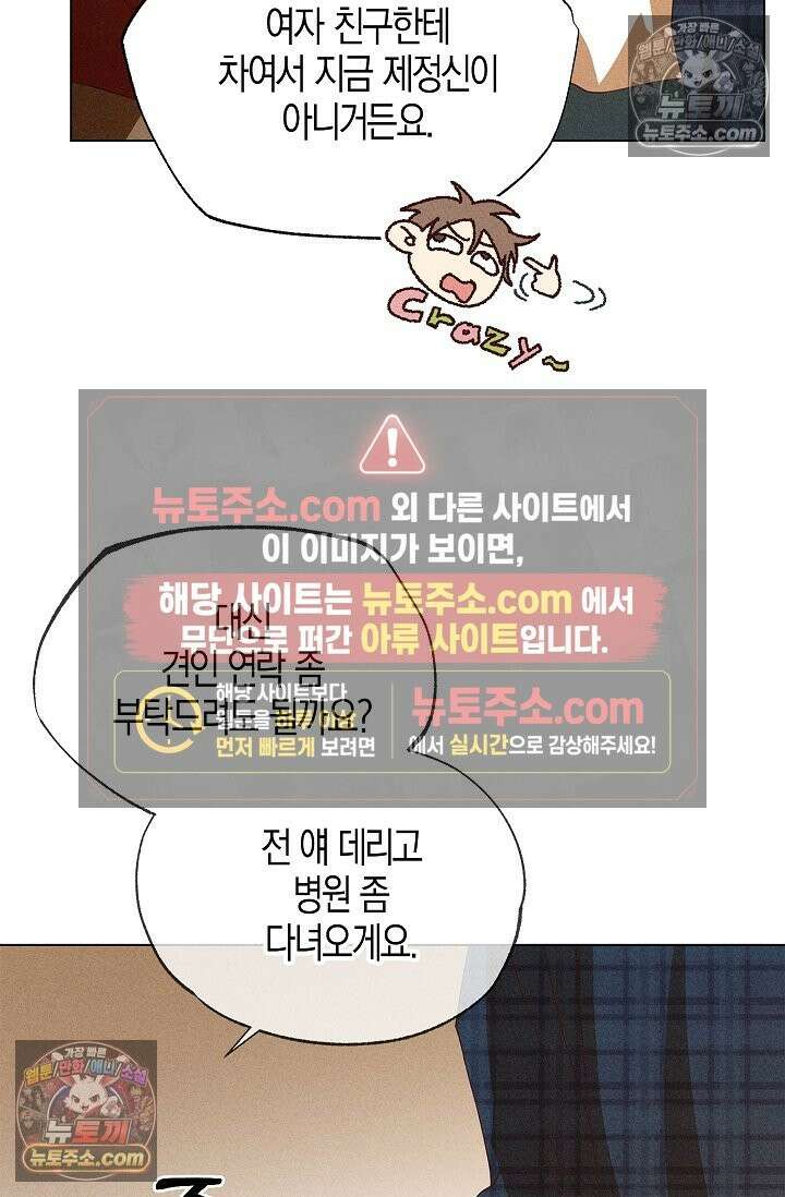 꼬추밭 그 사나이 34화 25